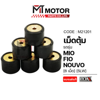 (M21201) เม็ดตุ้ม YAMAHA MIO, NOUVO, FINO [ราคา6เม็ด] [5LW] …