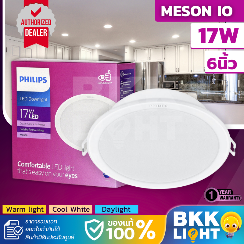 Philips led Meson ดาวน์ไลท์ 17w 150 59466 6 นิ้ว (6") ฟิลิปส์ ของแท้ IO Gen3,Gen4 ประกันศูนย์