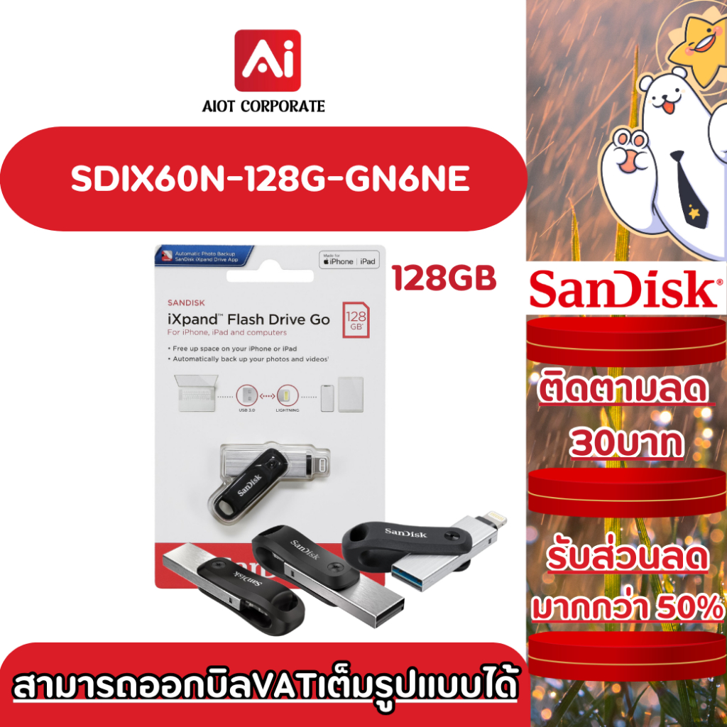 Sandisk รุ่น SDIX60N-128G-GN6NE 128GB Flash Drive SANDISK Ixpand Flash Drive Go