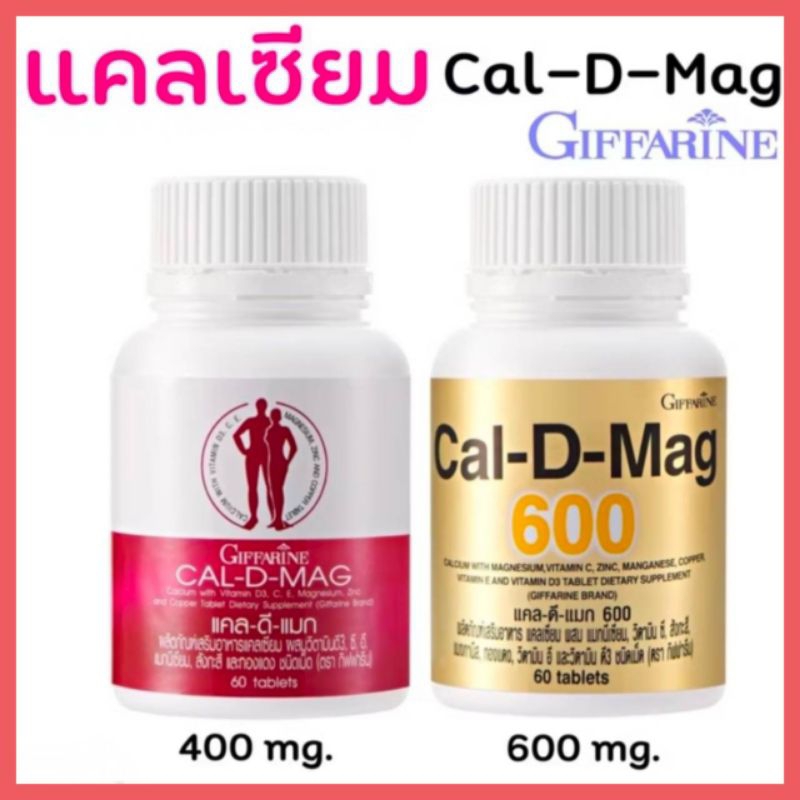 แคล-ดี-แมก 600 กิฟฟารีน ช่วยเสริมสร้างกระดูกและฟันให้แข็งแรง หรือฟันหักง่าย ป้องกันเกิดโรคกระดูกพรุน