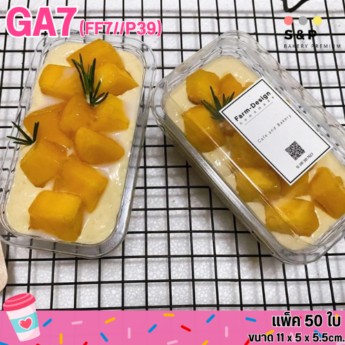 GA7-FF7/P39    กล่องเบเกอรี่ 1ช่อง แพ็ค 50ใบ