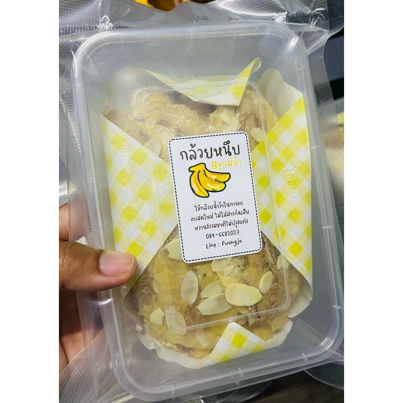 กล้วยแผ่นอบแบบโรยอัลมอนด์ขนาด250กรัม