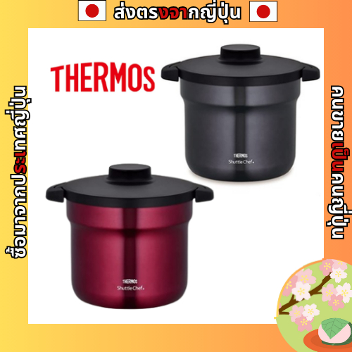 Thermos หม้อหุงข้าวฉนวนกันความร้อนสูญญากาศ Shuttle Chef 4.3L (สําหรับ 4 ถึง 6 คน) หม้อปรุงอาหารสีแดง