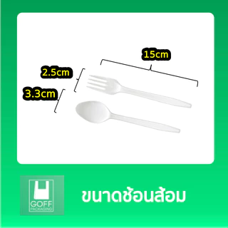 ช้อนส้อมห่อฟิล์ม 50 คู่ / แพ็ค สีขาว ทนความร้อนได้ คุณภาพดี ราคาถูก ไม่บาดปาก Boxguru