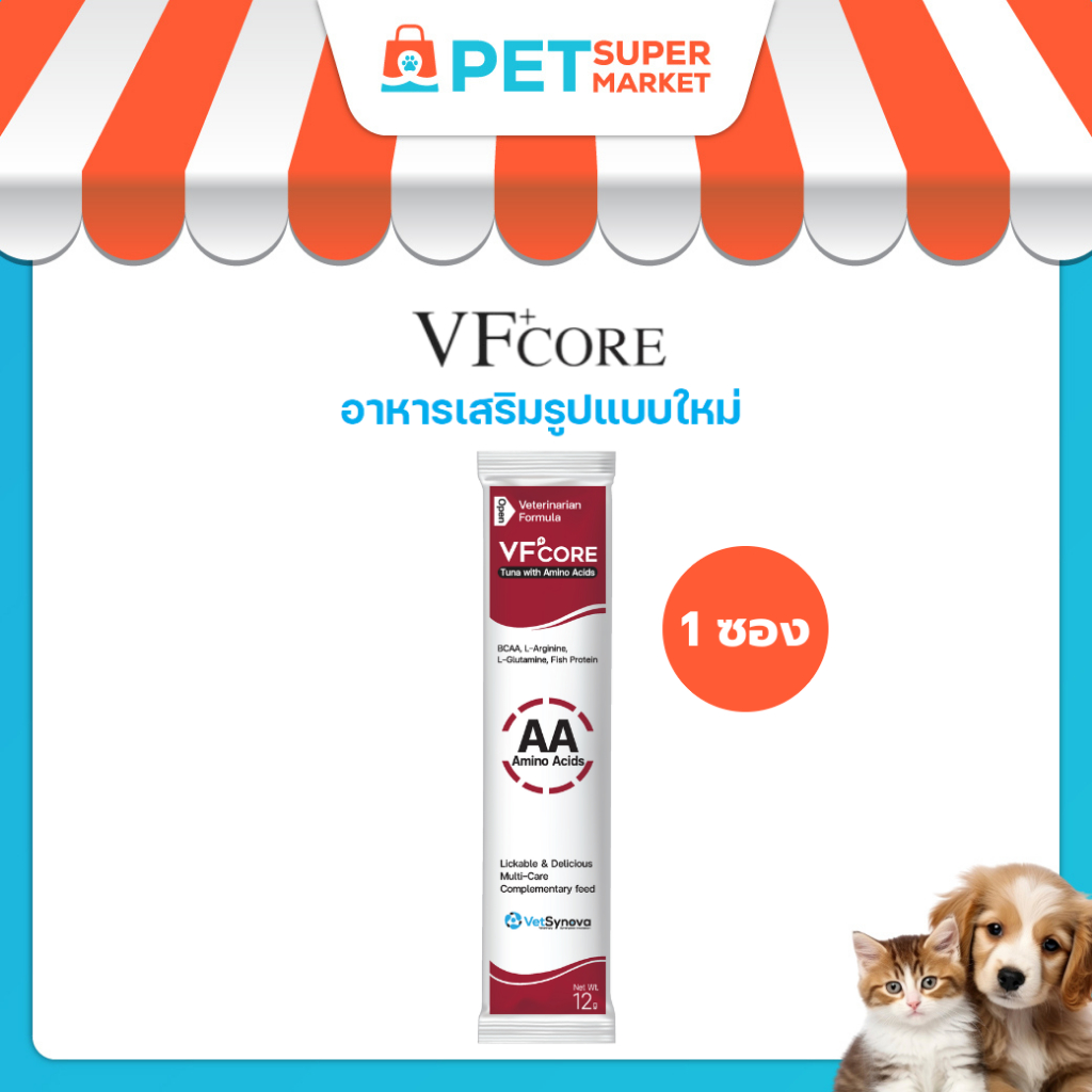 [ 1 ซอง ] VF+CORE VF+core AA อาหารเสริมสูตรเสริมสร้างกล้ามเนื้อ แมวเลีย สุนัขเลีย