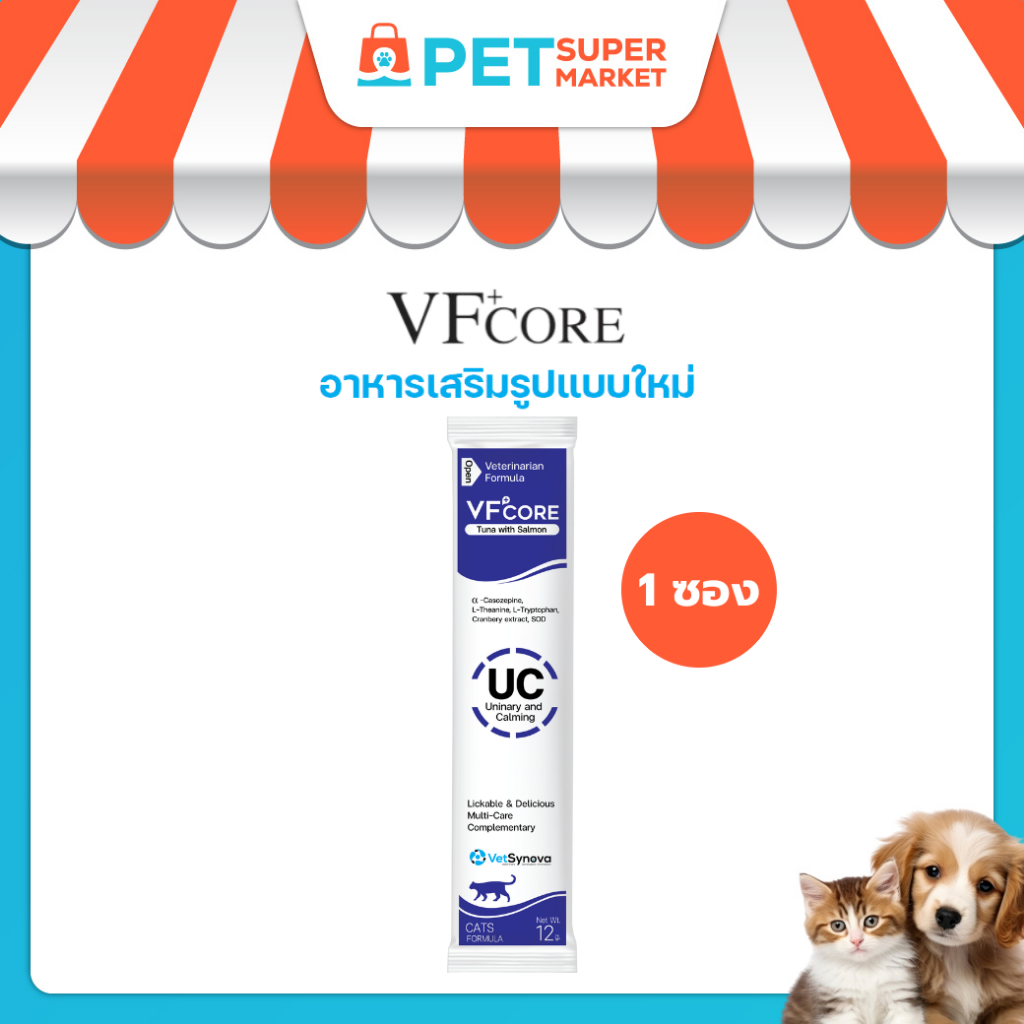 [ 1 ซอง ] VF+CORE UC สูตรลดความเครียด และรักษาโรคระบบทางเดินปัสสาวะ สัตว์เลี้ยง