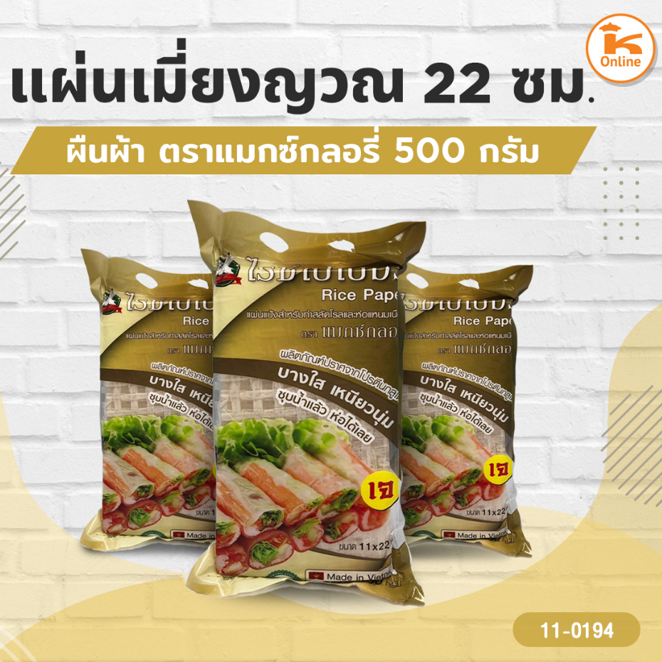แผ่นเมี่ยงญวณ 22 ซม. ผืนผ้า ตราแม็กซ์กลอรี่ 500 กรัม