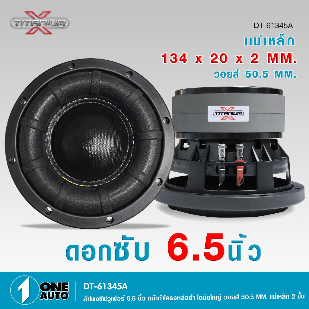 1autoshop_thดอกซับ6.5 นิ้ว ลิงค์รวมซับ หน้าดำโครงหล่อดำโดนัทใหญ่ วอยส์50.5 MM. แม่เหล็ก2ชั้นราคาต่อ1