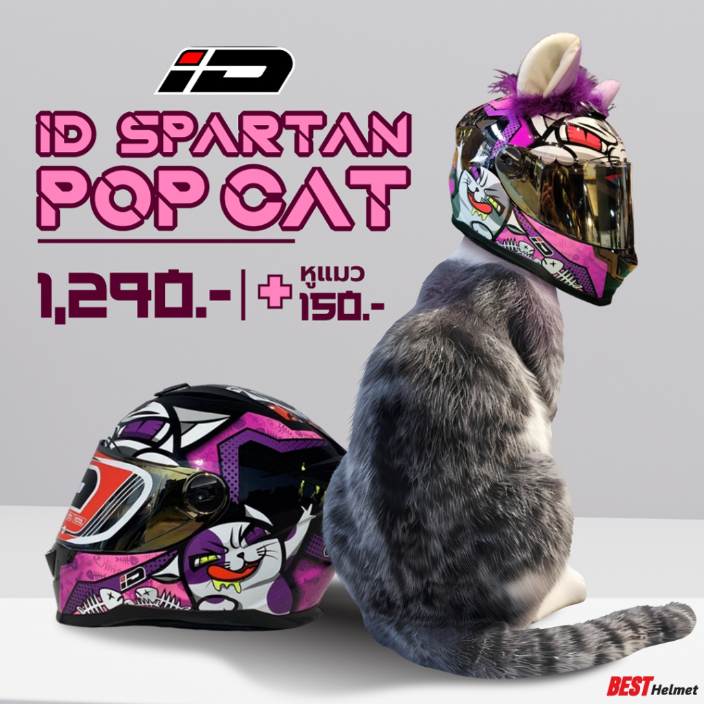 หมวกกันน็อค ID Spartan ลาย Pop Cat ราคาเพียง 1,290.- รับหูแมวเพิ่ม 150.- เท่านั้น
