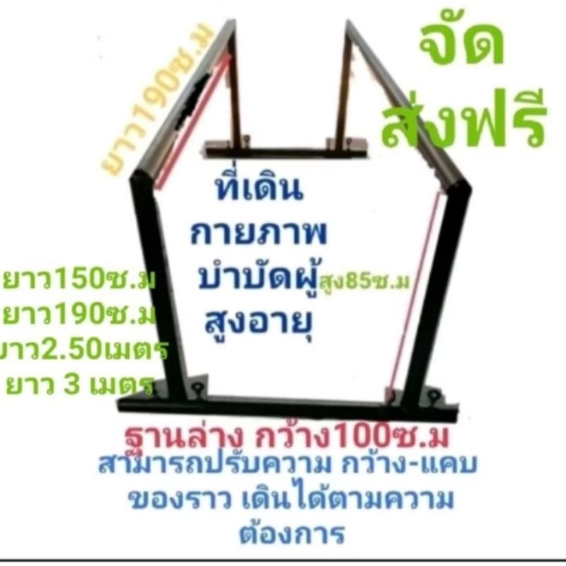 ราวเดินกายภาพบำบัดไม่ต้องยึดพื้นไม่ล้มเคลื่อนย้ายได้สะดวก(เหล็กหนา1.5มิล)