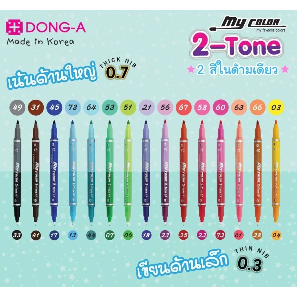 DONG-A ปากกาสี My color 2-Tone