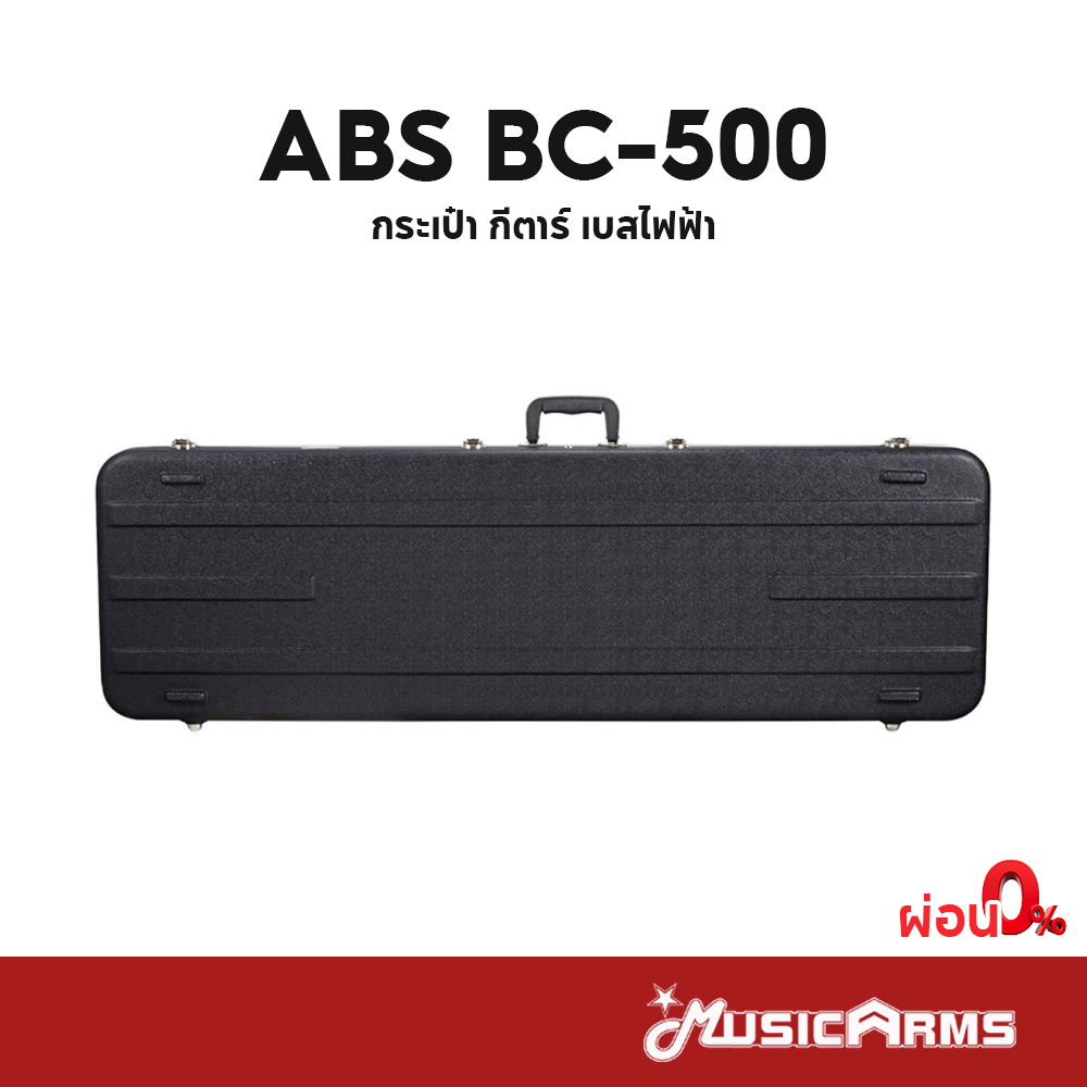 ABS BC-500 กล่องกีตาร์เบส สี่เหลี่ยม Music Arms