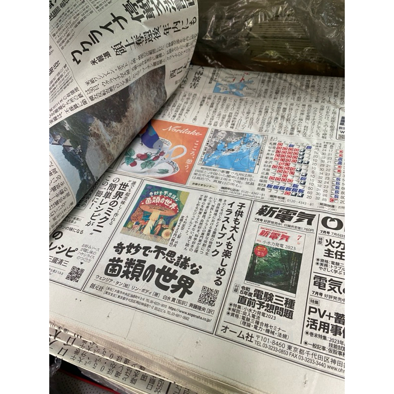 หนังสือพิมพ์ญี่ปุ่น 🗞️📰 🇯🇵