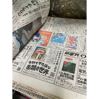 หนังสือพิมพ์ญี่ปุ่น 🗞️📰 🇯🇵