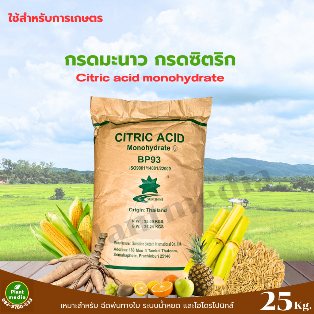กรดซิตริก กรดมะนาว Citric acid monohydrate บรรจุ 25 กิโลกรัม