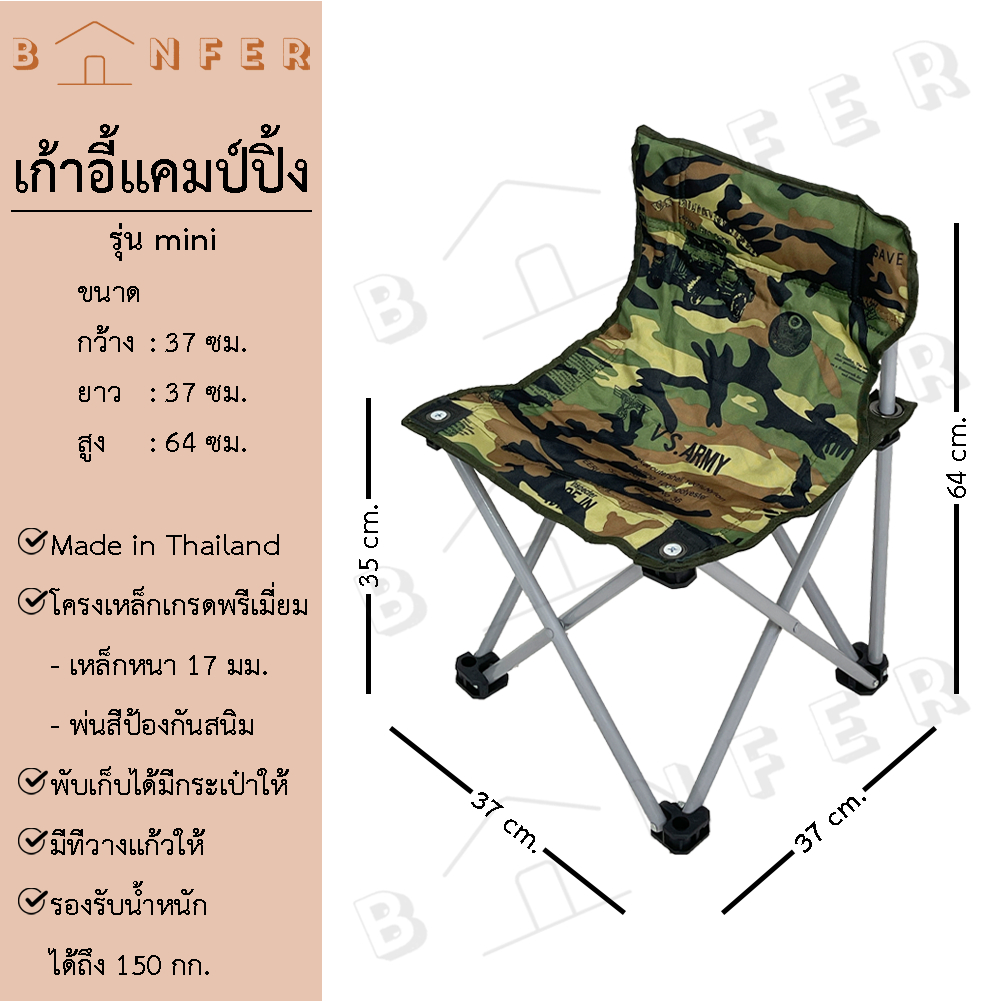 baanfer เก้าอี้ัพับ รุ่น Mini แบบพกพา เก้าอี้ตั้งแคมป์ปิ้ง ปิคนิค พร้อมกระเป๋าจัดเก็บ รองรับน้ำหนักได้ถึง 150กก.
