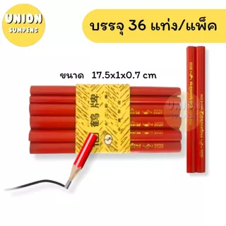 (USP)💢อย่างดี/เฉลี่ยแท่งละ2บาท💢(ยกแพ็ค36แท่ง) ดินสอช่างไม้ ดินสองานไม้ ดินสอเขียนไม้ carpenter pencil ตรากระเรียนคู่แท้💯