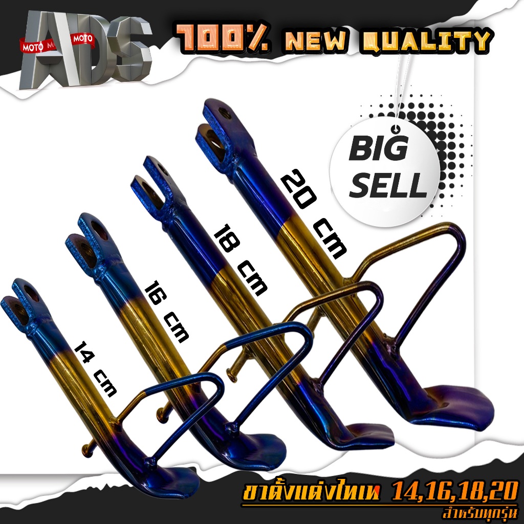 ขาตั้ง ขาตั้งแต่ง สีไทเท +สปริง ขนาด 14cm ,16cm, 18cm, 20cm ( มีให้เลือก 4 ขนาด ) สำหรับรถมอเตอร์ไซค์