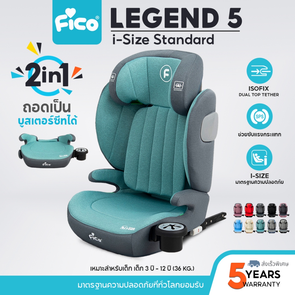 ใหม่ล่าสุด !! Fico รุ่น HB629 คาร์ซีทเด็กโต 3 ถึง12 ปี ระบบ ISOFIX มาตราฐาน I-Size ถอดเป็น Booster ได้ รับประกัน 3 ปี