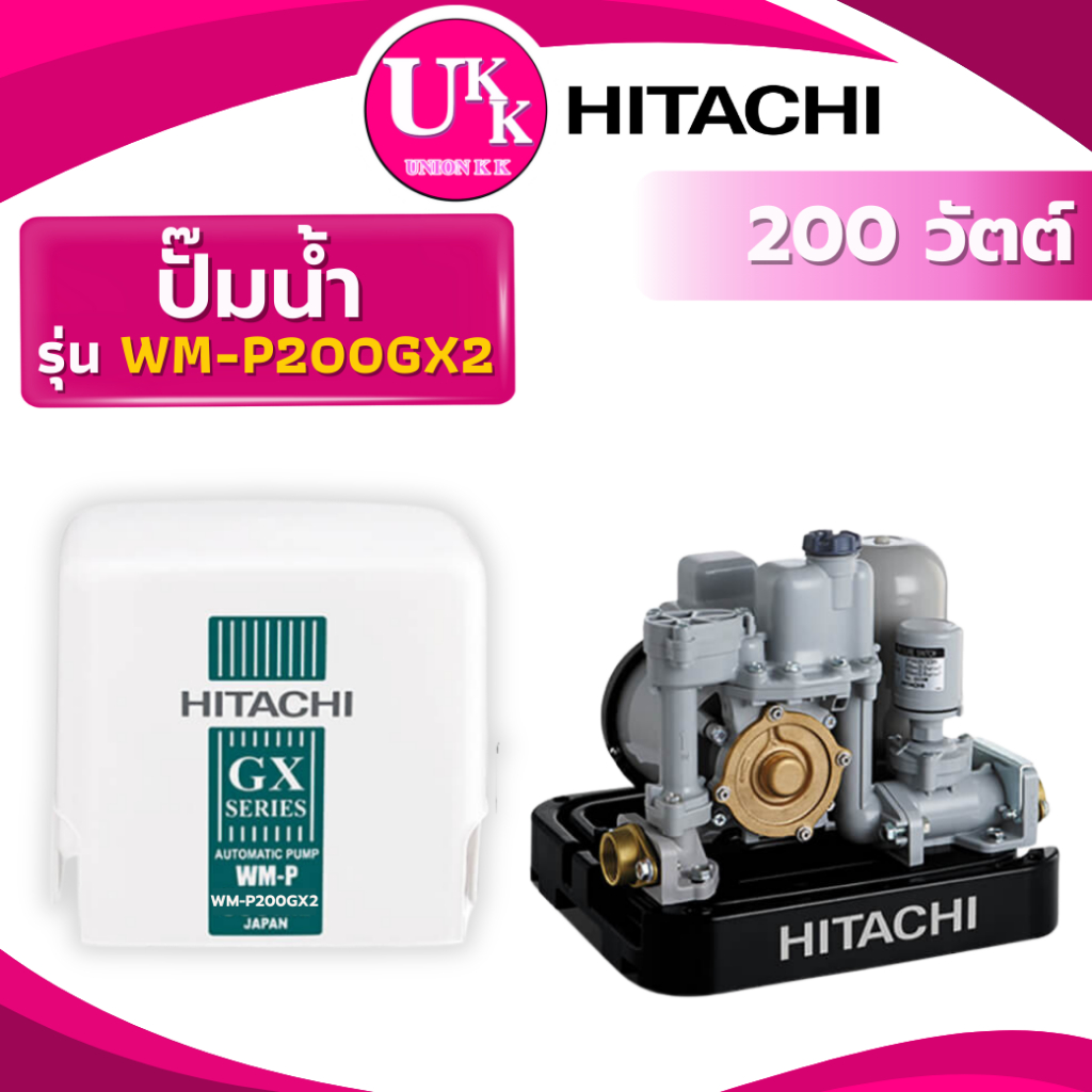 Hitachi ปั๊มน้ำ รุ่น WM-P200GX2 แบบอัตโนมัติแรงดันคงที่ WMP200   WMP200GX2