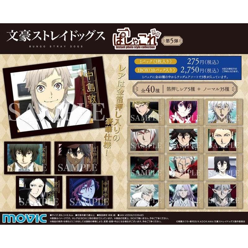 bungo stray dogs pashakore บุงโกคณะประพันธกรจรจัด ซองสุ่มการ์ดอนิเมะ รูปโพลารอยด์ movic instant photo vol.5 1ซองจำนวน3ใบ