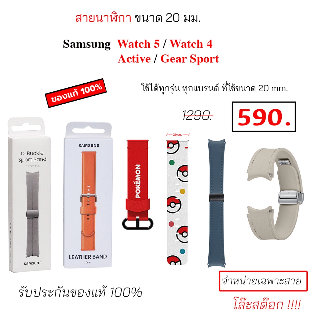 Strap Samsung galaxy watch active 20 mm ของแท้ ซัมซุง smart watch original สายนาฬิกา Active 20 มม 44 66 mm strap watch 5