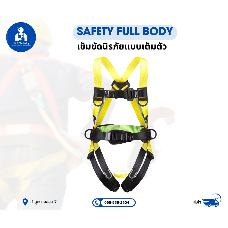 เข็มขัดนิรภัยเต็มตัว 5 จุด งานที่สูง มีหลายแบบ SAFETY FULL BODY