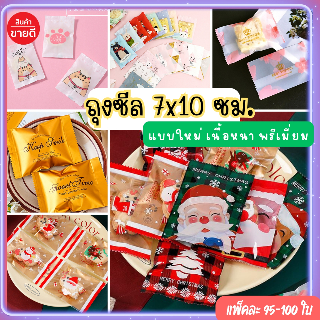 ถุงซีล 7*10 ลายน่ารัก ถุงคุกกี้ ทาร์ตสับปะรด แพคละ95-100ใบ