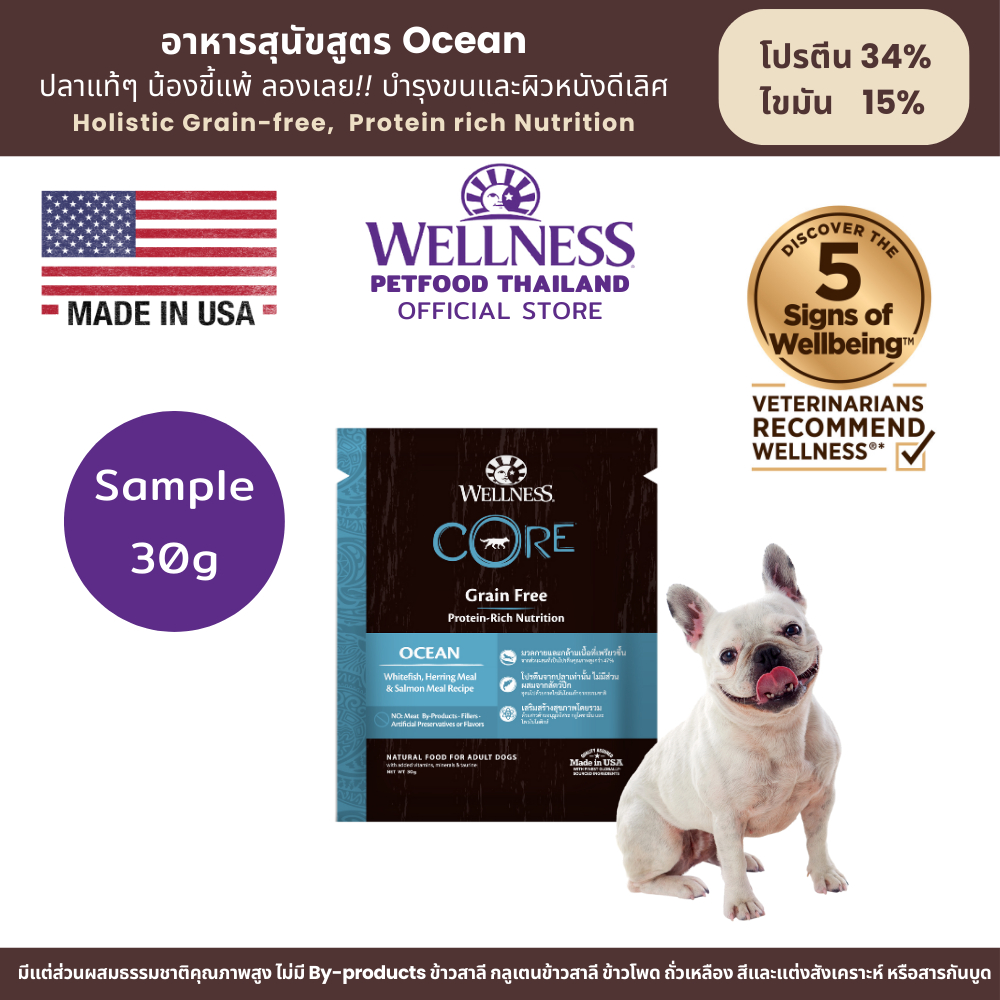 SAMPLE อาหารสุนัข WELLNESS CORE:Ocean (30g)