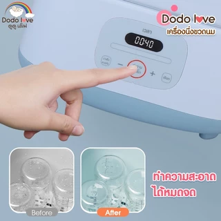 [ Specials ] DODOLOVE เครื่องนึ่งขวดนม พร้อมอบแห้ง สามารถฆ่าเชื้อด้วยไอน้ำ อบแห้งโดยลมร้อน