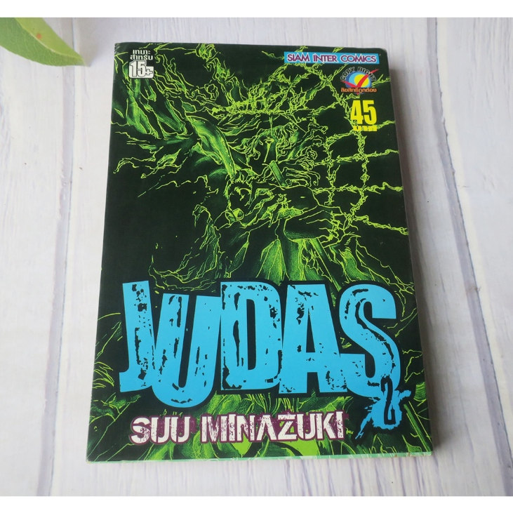 JUDAS เล่ม 2 - การ์ตูนมือสอง
