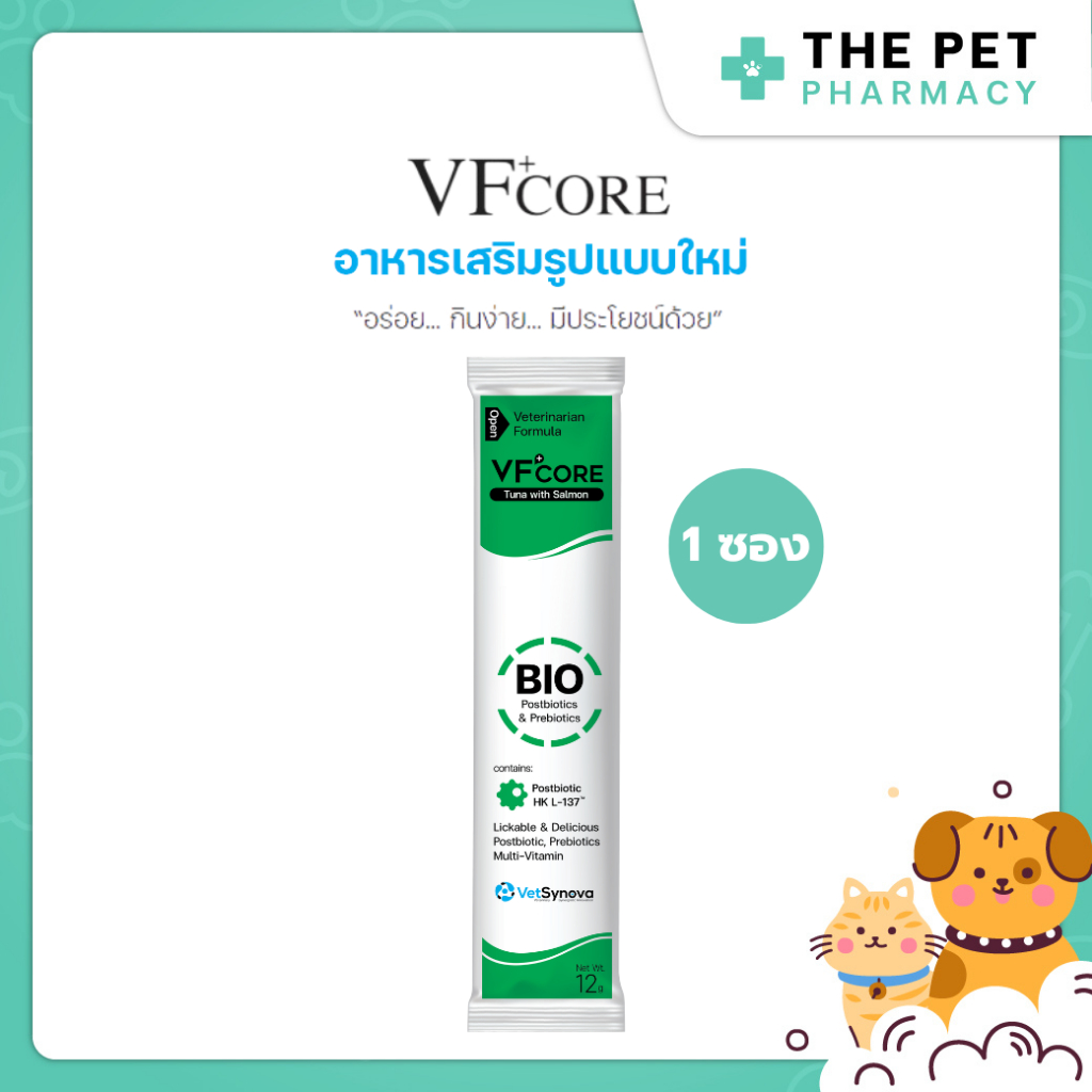 VF+core BIO อาหารเสริมแมวเลีย สุนัขเลีย ปรับสมดุลทางเดินอาหาร ลดอาการท้องเสีย ลำไส้อักเสบ 1 ซอง