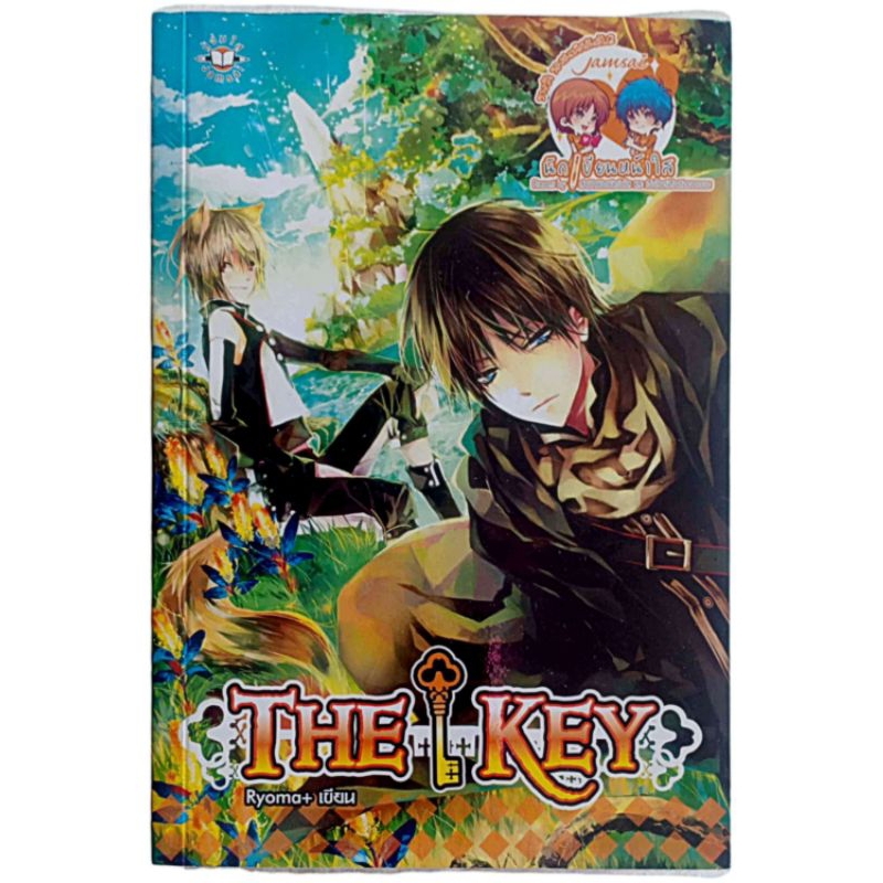 THE KEY / Ryoma+ เขียน