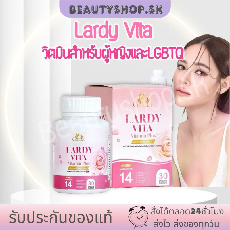 Lardy vita ลาร์ดี้ วิต้า วิตามิน พลัส วิตามิน สำหรับผู้หญิง ลดตกขาว ฟิต กระชับ กำจัดกลิ่นปลาเค็ม