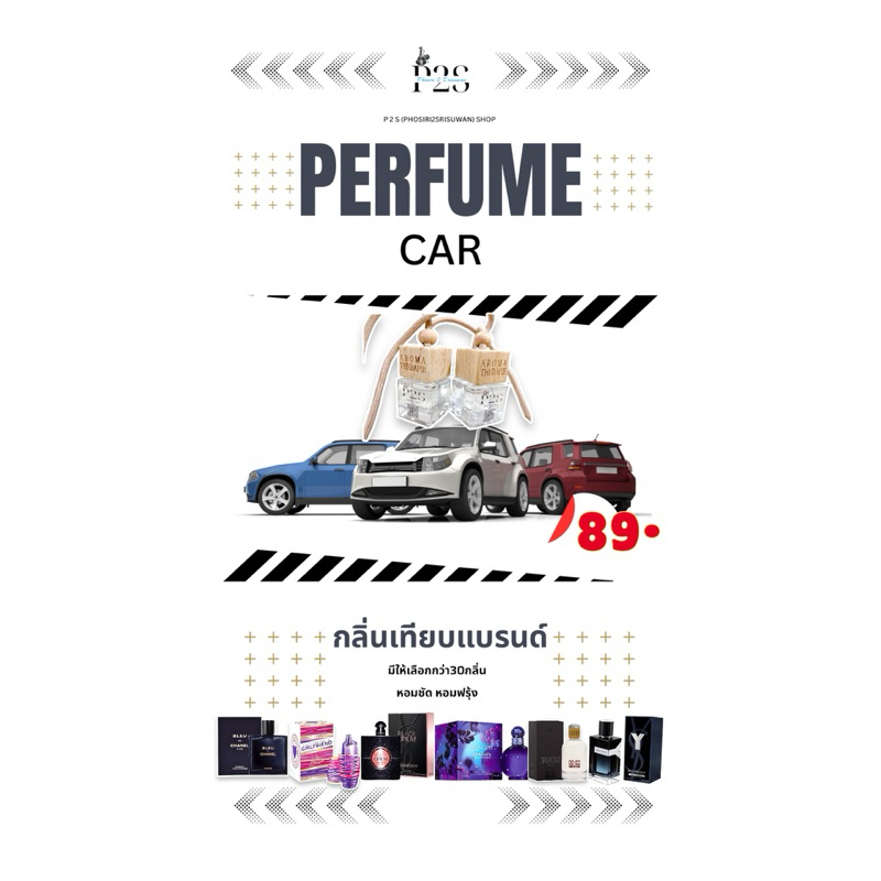 P2S PERFUME CAR 🚘น้ำหอมรถยนต์