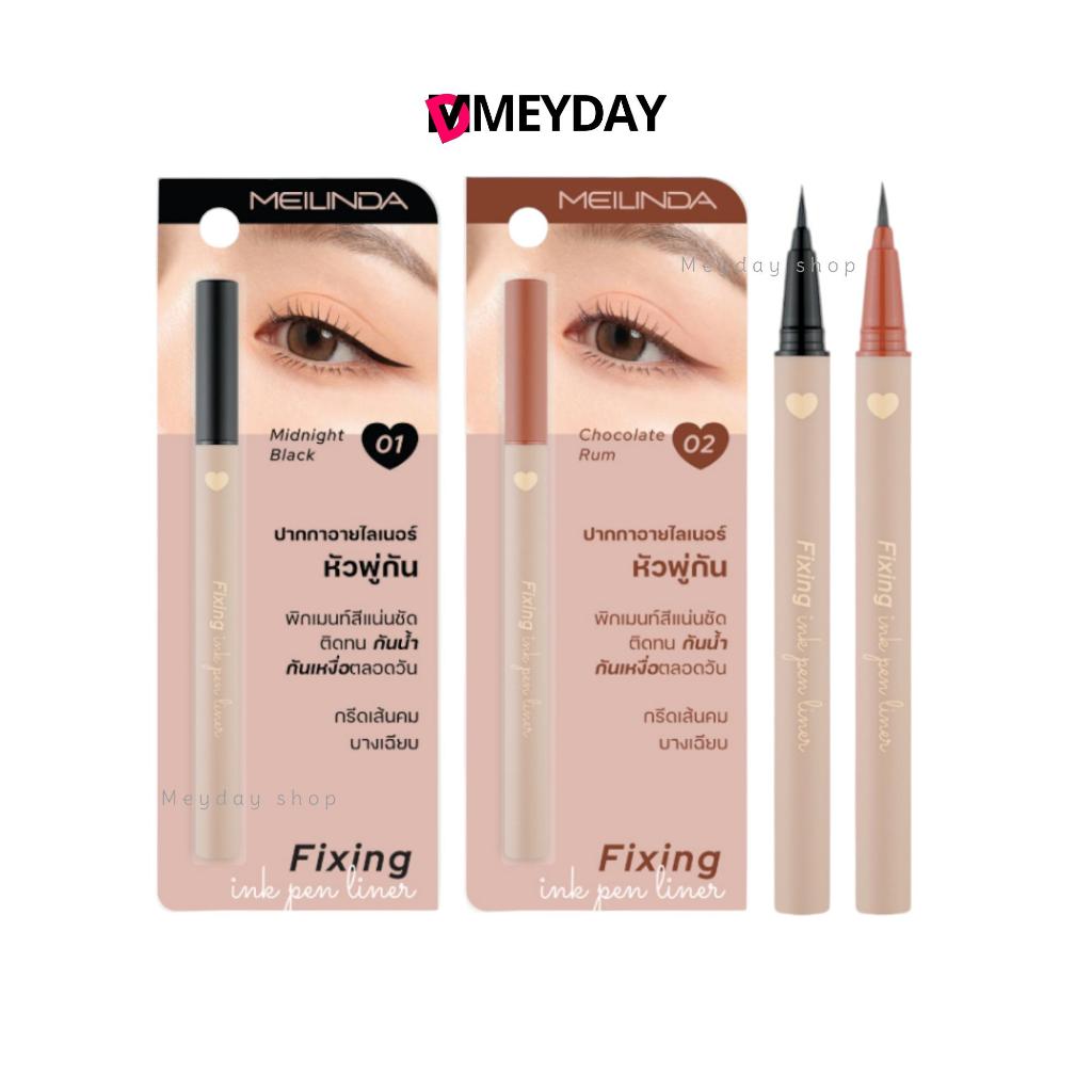 (MC3116) Meilinda Fixing Ink Pen Liner เมลินดา ปากกกาอายไลเนอร์ หัวพู่กัน เส้นคม มีให้เลือก 2 สี