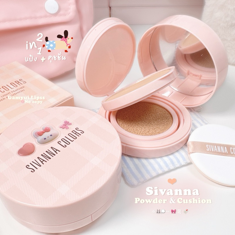 คุชชั่น Sivanna Nude&Glowy powder-Cushion◟ ౨ৎ˚⟡˖ ࣪ เครื่องสำอาง