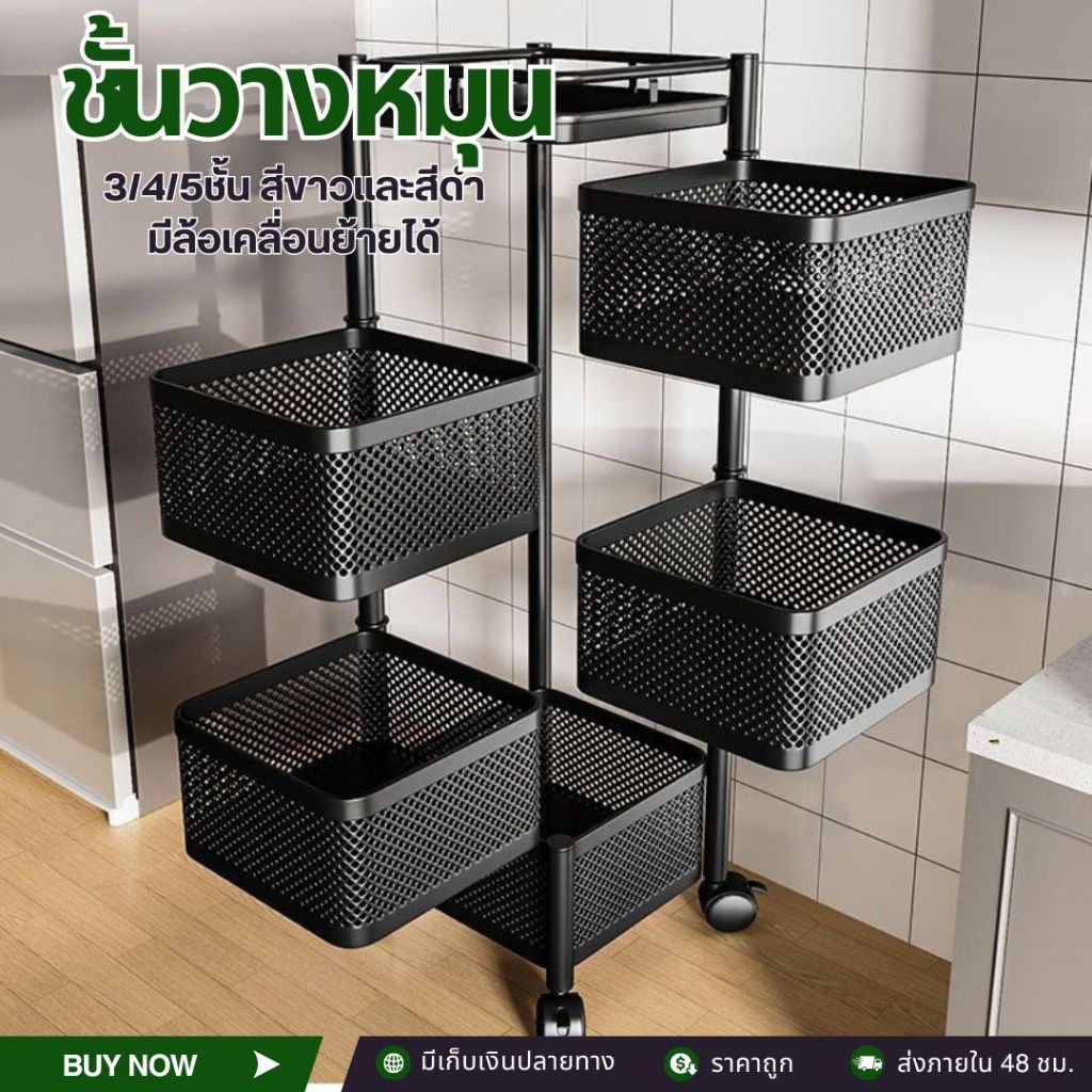 ชั้นวางของ 3/4/5ชั้น ตะกร้าผักแบบหมุนได้ สไตล์มินิมอล มีล้อหมุนได้ สำหรับวางของในครัว ทรงสี่เหลี่ยมเข้ามุมได้