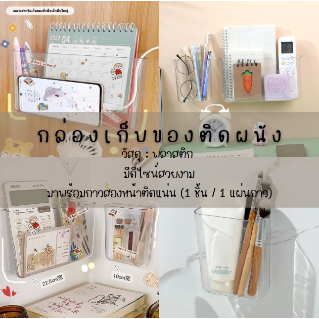 กล่องเก็บของติดผนัง เก็บเครื่องสําอาง เครื่องเขียน กันน้ำ ไม่ต้องเจาะผนัง มี 2 ขนาด สไตล์มินิมอล
