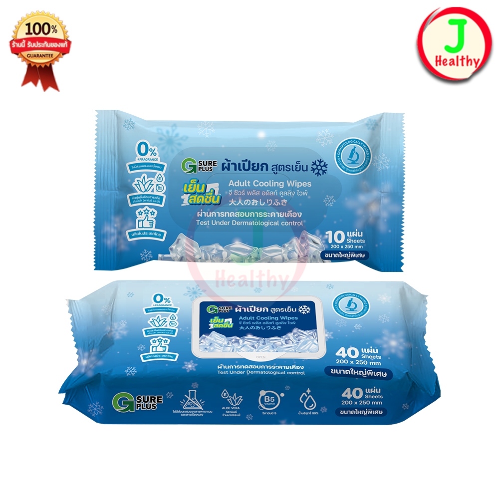 G SURE PLUS " ผ้าเปียกสูตรเย็น " (สินค้าตามตัวเลือก)