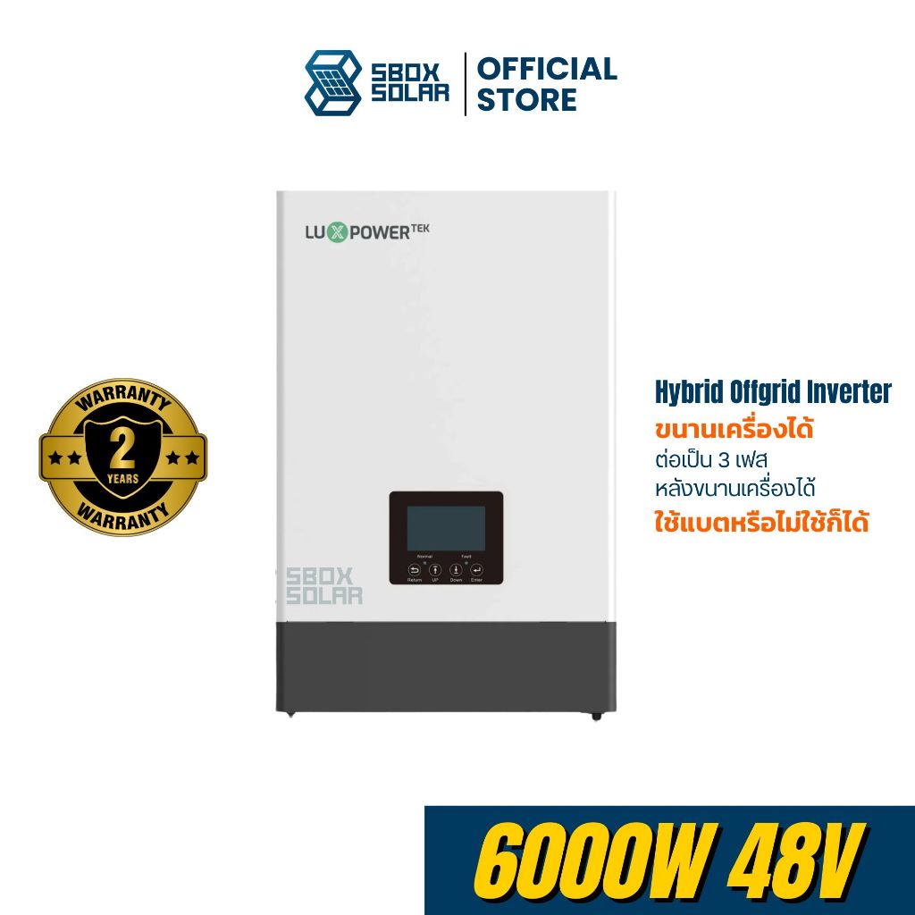 luxpower hybrid inverter 6kw 48v SNA 6000WPV ขนานเครื่องได้ ไม่มีแบตก็ทำงานได้ ผสมไฟได้ ระบบไฮบริด ประกันศูนย์ไทย 2ปี
