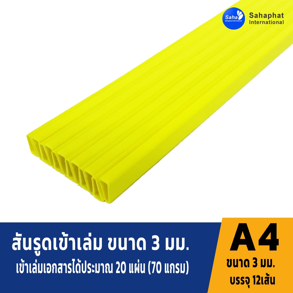 Sahaphat International สันรูด 3 มิล. แพ็ค12อัน สันรูดพลาสติก สันรูดรายงาน ปกรายงาน สันรูดเข้าเล่ม แฟ้มสันรูด ราคา ถูกที่สุด ดีลบีเคเค แกลเลอรีภาพที่ 8