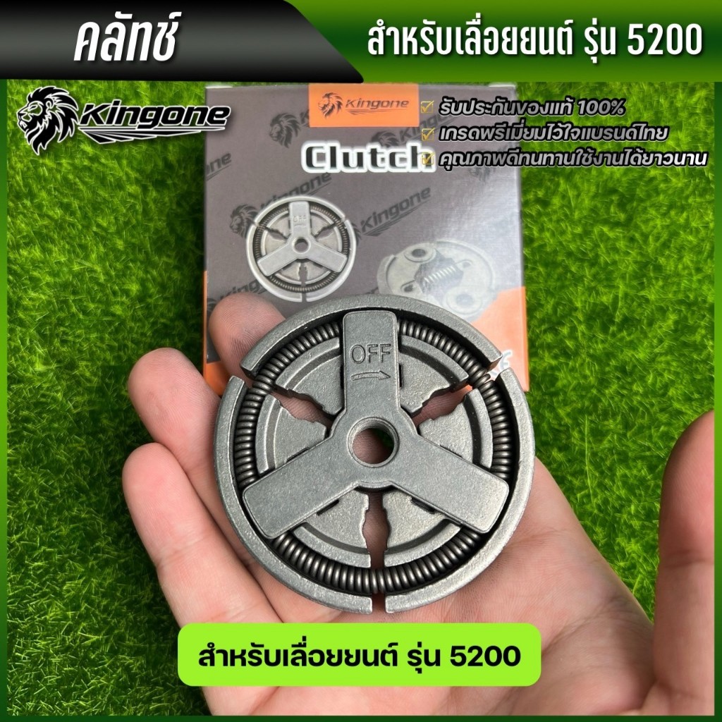 คลัช คลัท เลื่อยยนต์ อะไหล่เลื่อยไม้ 5200 5800 เกรดดี