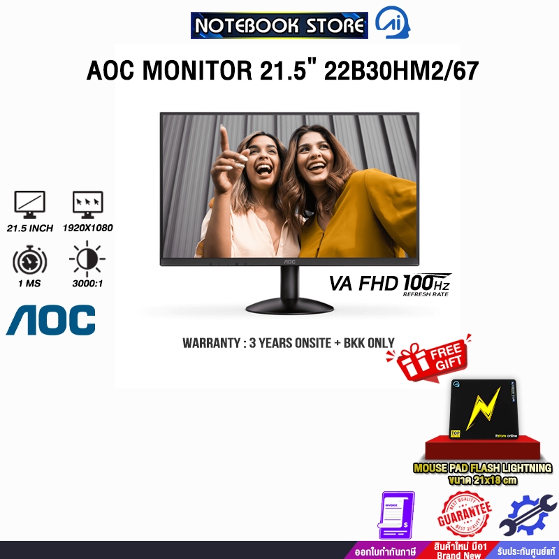 AOC MONITOR 21.5'' 22B30HM2/67(VA/100Hz)/ประกัน 3 YEARS ONSITE + BKK ONLY