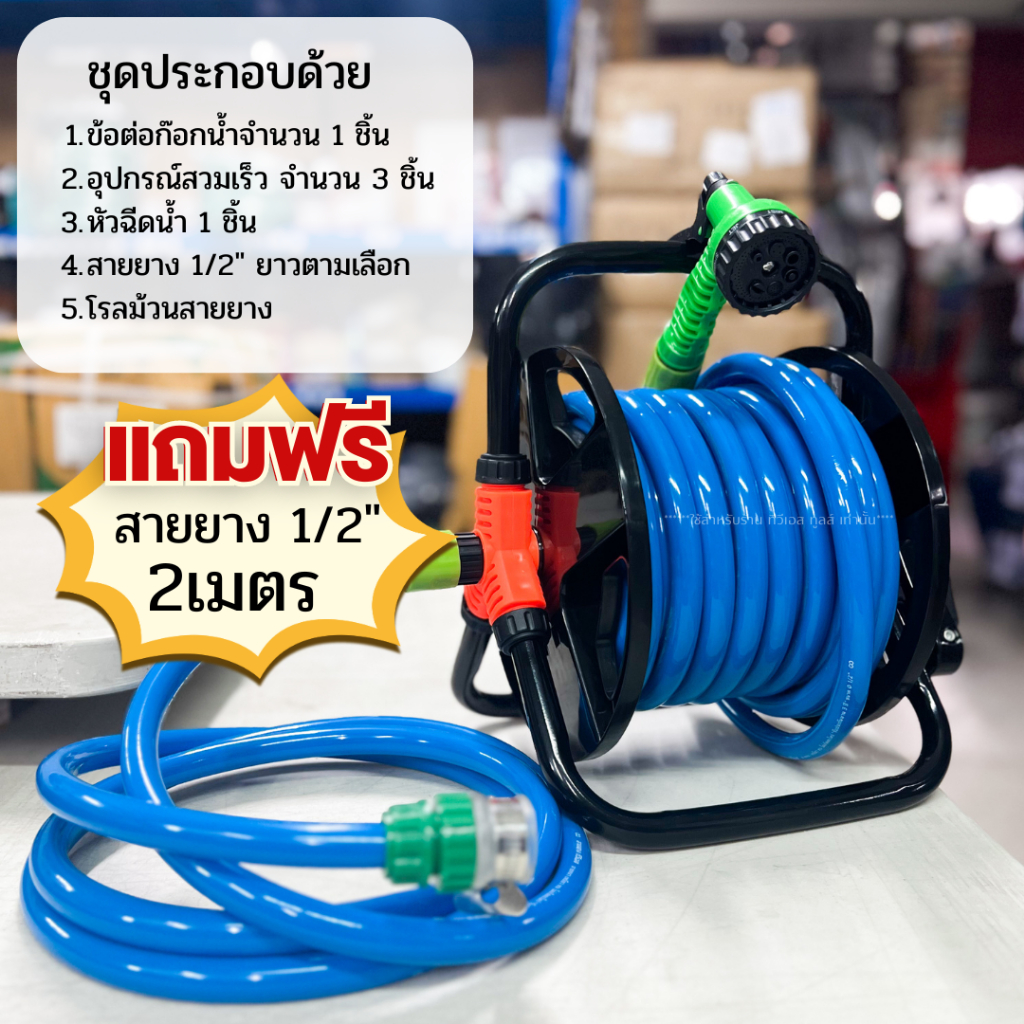 ชุดสายยางพร้อมที่เก็บสายยางและอุปกรณ์ พร้อมใช้ ใช้งานง่าย รูปที่ 4