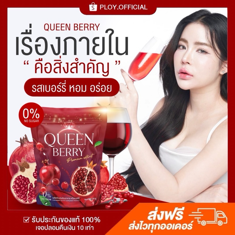[ส่งฟรี/พร้อมส่ง] Queen Berry ควีนเบอร์รี่ น้ำชงควีนเบอร์รี่ อาหารเสริมสำหรับผู้หญิง รสเบอรี่