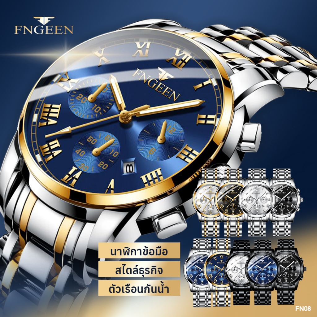 นาฬิกาข้อมือผู้ชาย นาฬิกาทางการ FNGEEN FN08 สายสแตนเลส ควอตซ์ กันน้ำ ของแท้ 100%