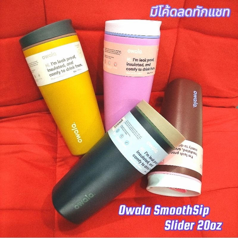 เหลือ1488-1692เก็บโค้ดหน้าร้าน/ทักแชท รุ่นใหม่พร้อมส่ง Owala​ SmoothSip​ Silder​12oz,20oz แก้วน้ำโอวาล่าแท้จากอเมริกา
