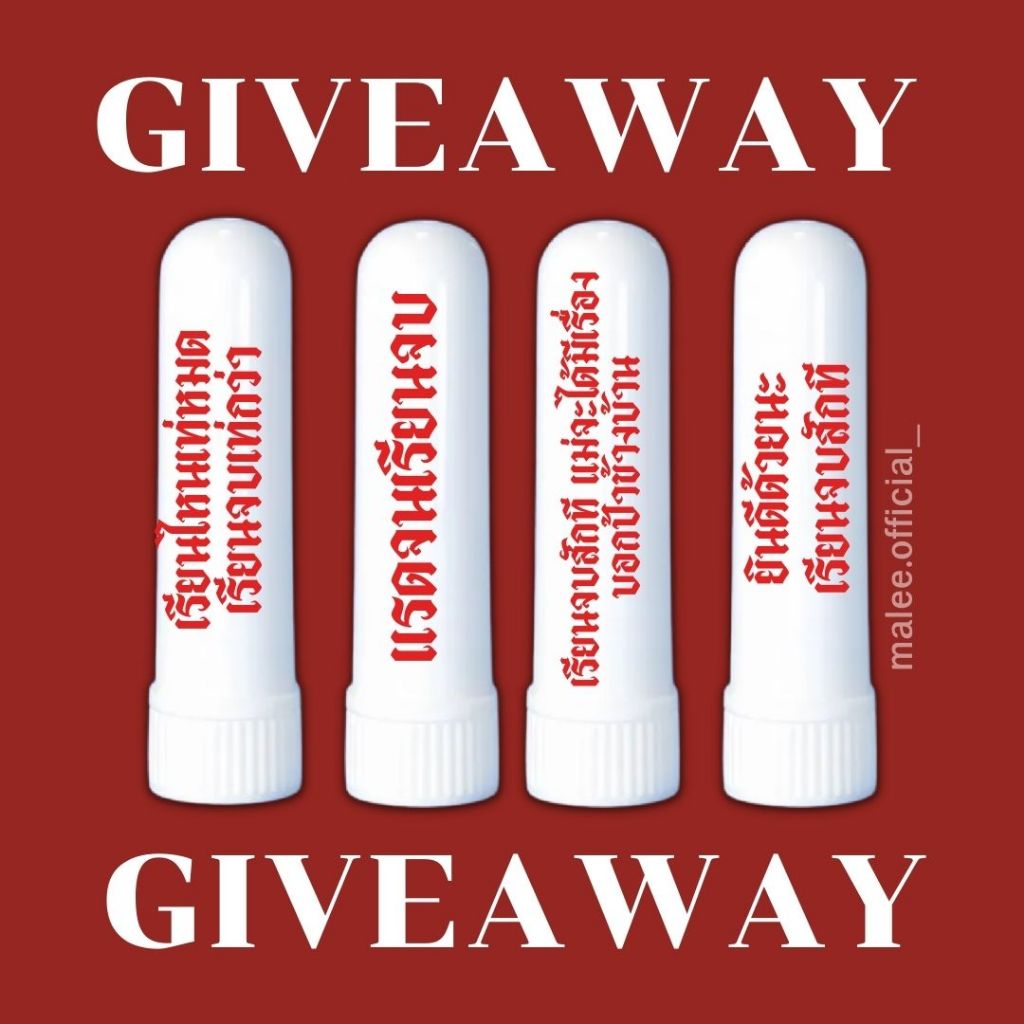 Giveaway ของแจก คำคมกวนๆ ปัจฉิม จบการศึกษา รับปริญญา congratulation คอนเสิร์ต แจกแฟนคลับ ของแจก ของชำร่วย