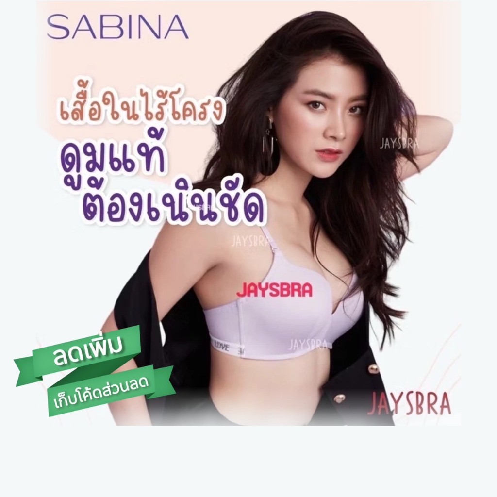 ✅แจกโค้ด ลดเพิ่ม SABINA <clerance sale> DOOMM DOOMM (ไม่มีโครง) ดันทรงหนาพิเศษ อัพอกสวย DN